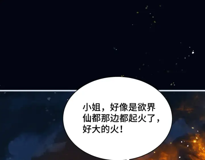 《嫁反派》第12话 火烧欲仙都图79