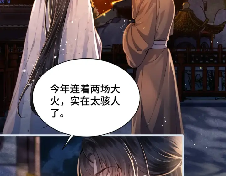 《嫁反派》第12话 火烧欲仙都图81