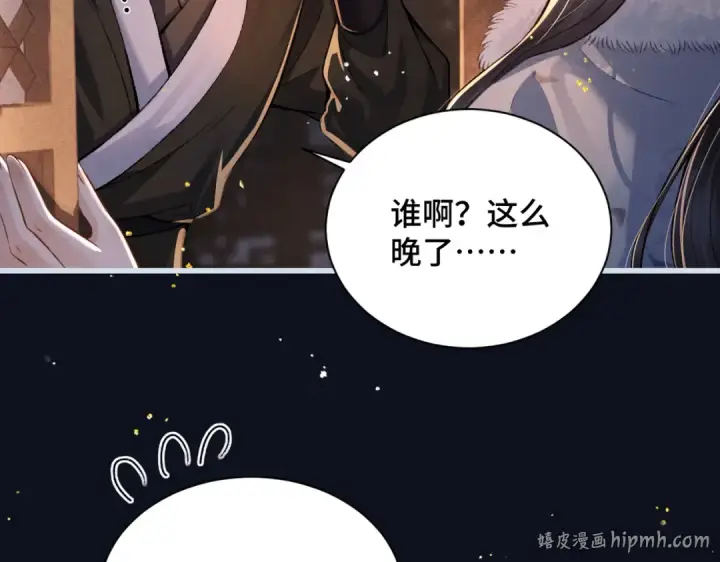 《嫁反派》第12话 火烧欲仙都图88