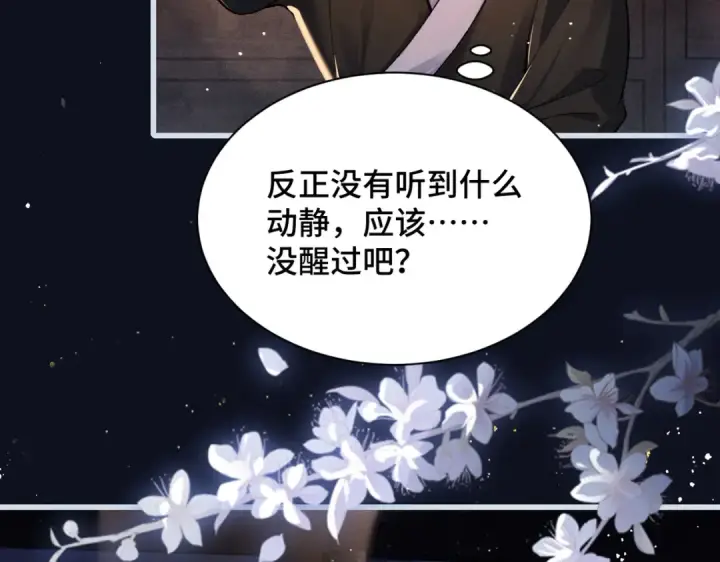 《嫁反派》第12话 火烧欲仙都图98