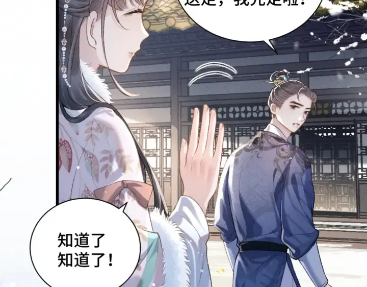 《嫁反派》第13话 苦肉计图20