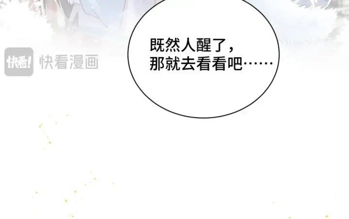《嫁反派》第13话 苦肉计图23