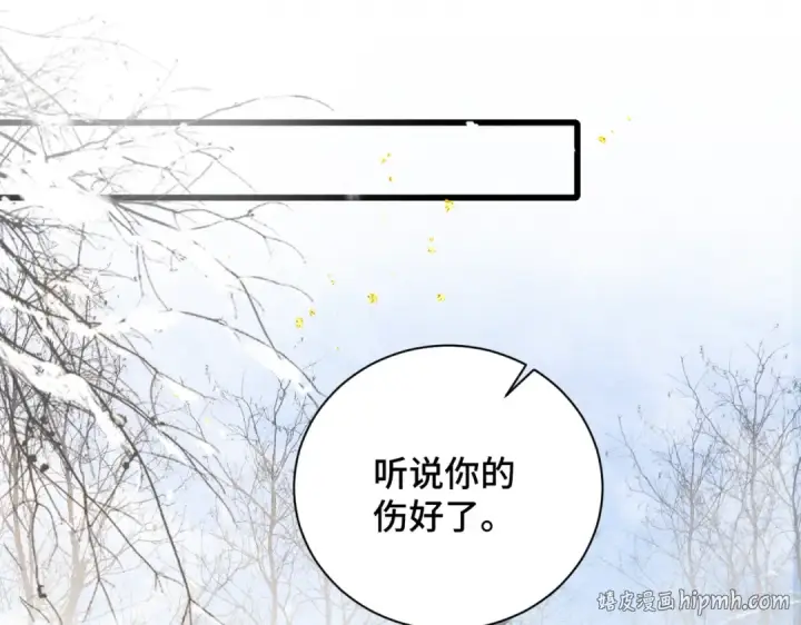《嫁反派》第13话 苦肉计图24