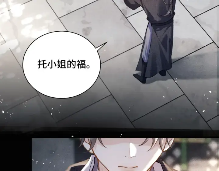 《嫁反派》第13话 苦肉计图28