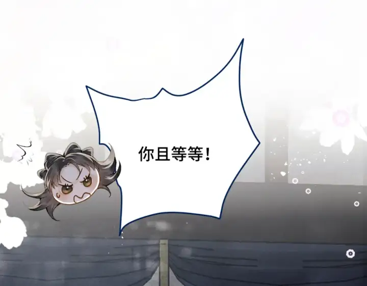 《嫁反派》第13话 苦肉计图42