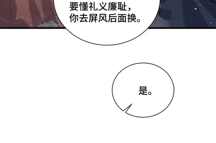 《嫁反派》第13话 苦肉计图45
