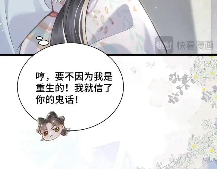 《嫁反派》第13话 苦肉计图51