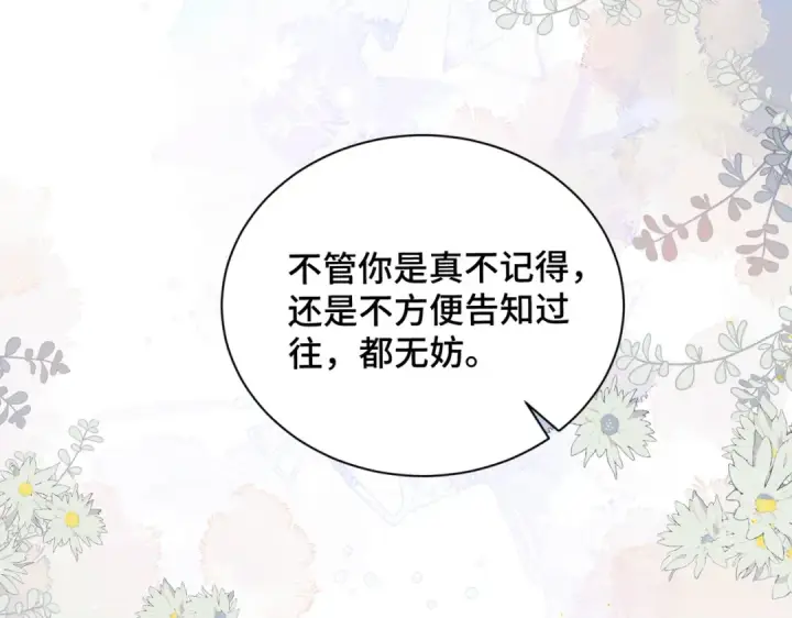 《嫁反派》第13话 苦肉计图52