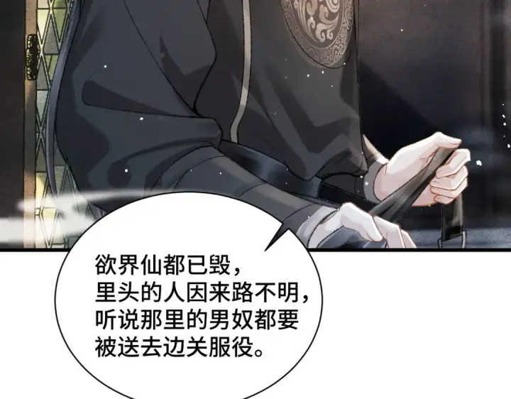 《嫁反派》第13话 苦肉计图54