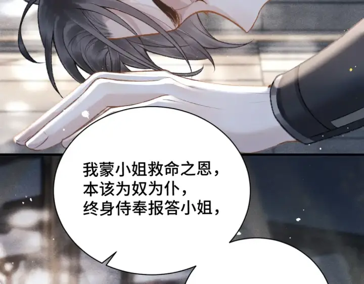 《嫁反派》第13话 苦肉计图63