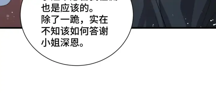 《嫁反派》第13话 苦肉计图66