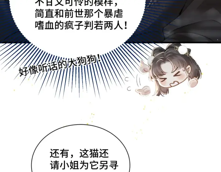 《嫁反派》第13话 苦肉计图70