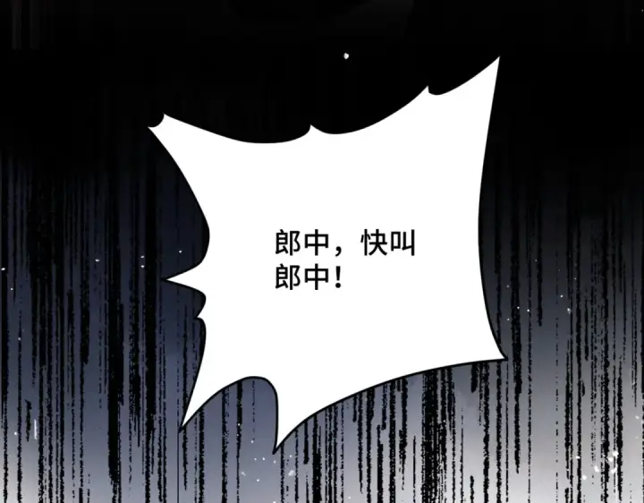 《嫁反派》第13话 苦肉计图79