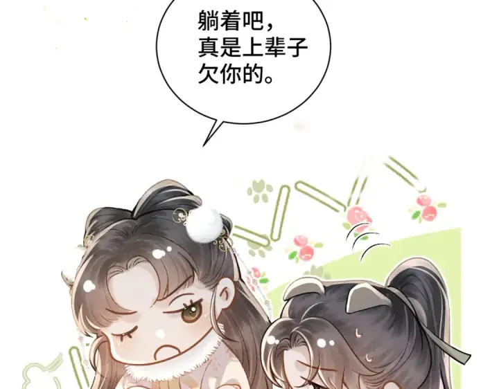 《嫁反派》第13话 苦肉计图89