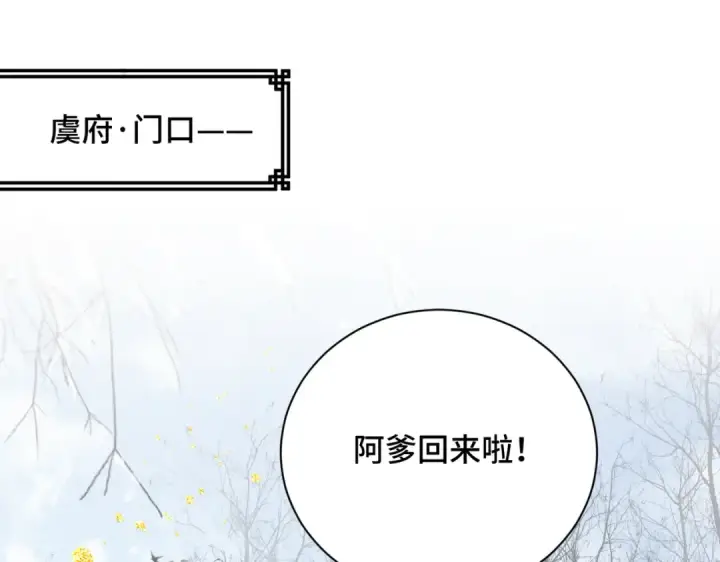 《嫁反派》第13话 苦肉计图9