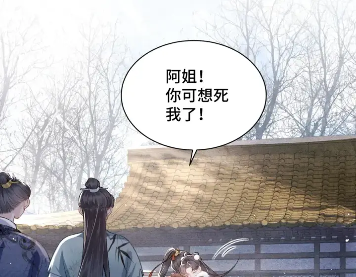 《嫁反派》第14话 共度佳节图11