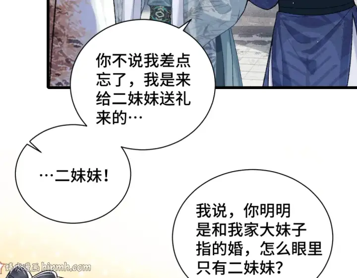 《嫁反派》第14话 共度佳节图16