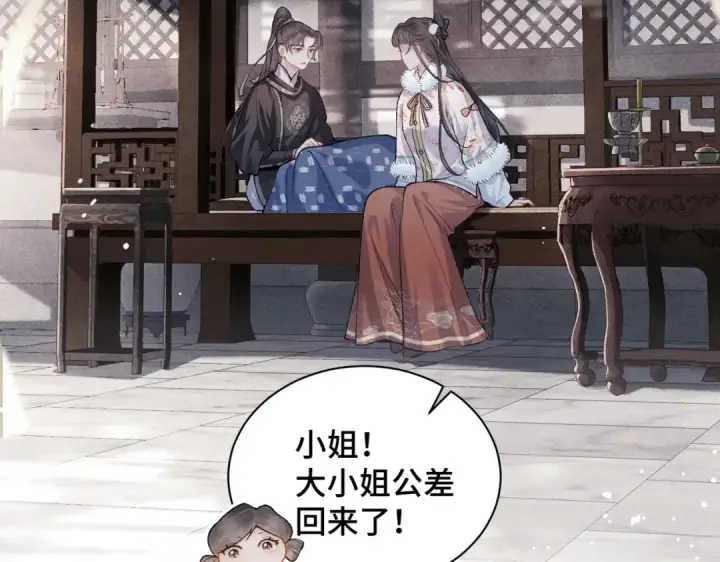 《嫁反派》第14话 共度佳节图2