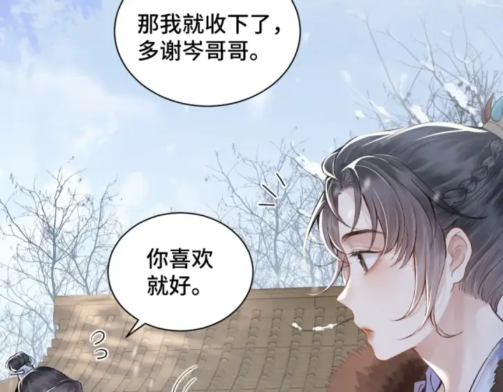 《嫁反派》第14话 共度佳节图25
