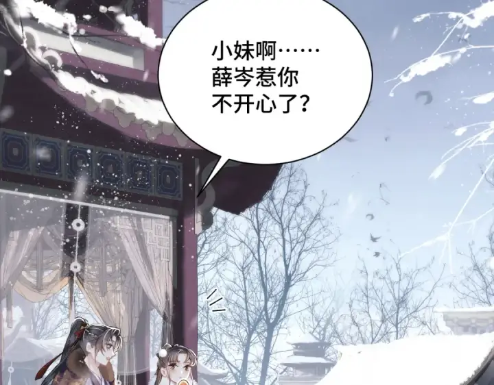 《嫁反派》第14话 共度佳节图28