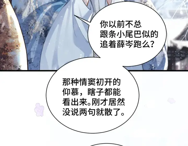 《嫁反派》第14话 共度佳节图31