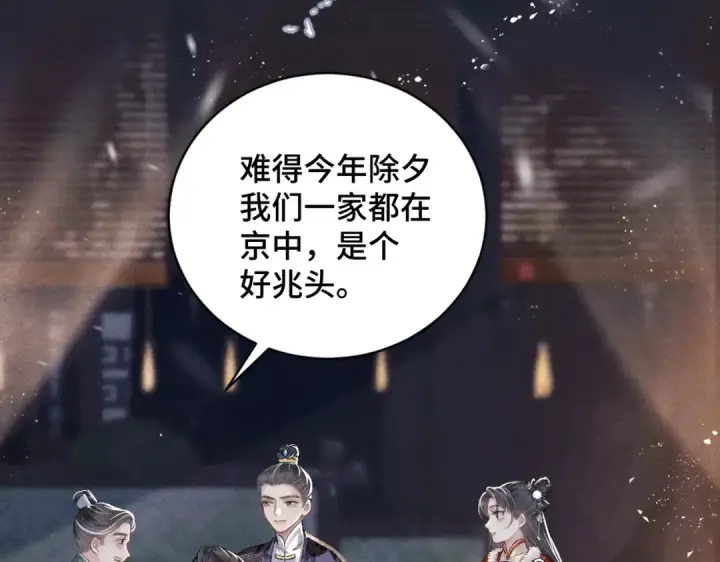 《嫁反派》第14话 共度佳节图42