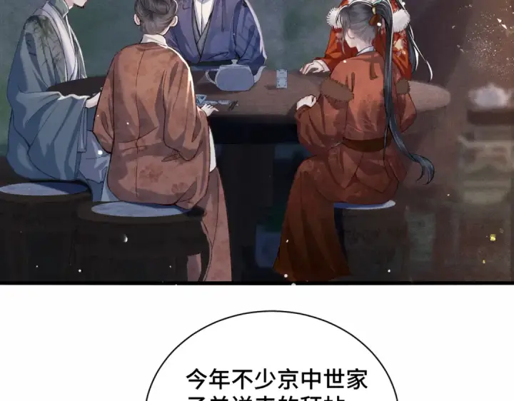 《嫁反派》第14话 共度佳节图43