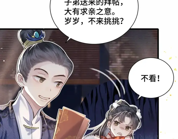 《嫁反派》第14话 共度佳节图44