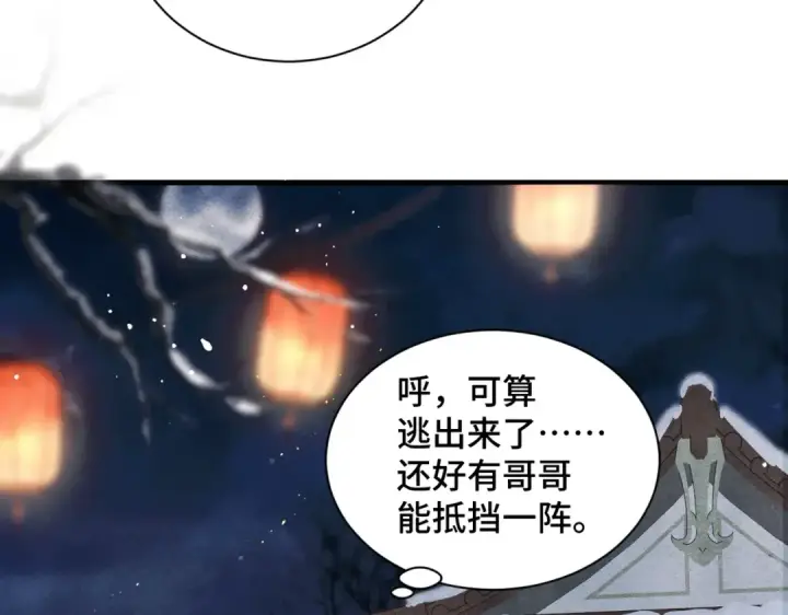 《嫁反派》第14话 共度佳节图49