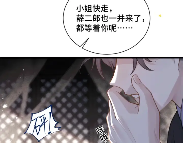 《嫁反派》第14话 共度佳节图5