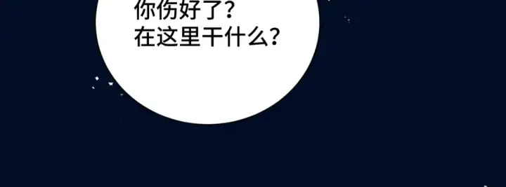 《嫁反派》第14话 共度佳节图57