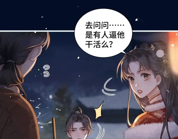 《嫁反派》第14话 共度佳节图58