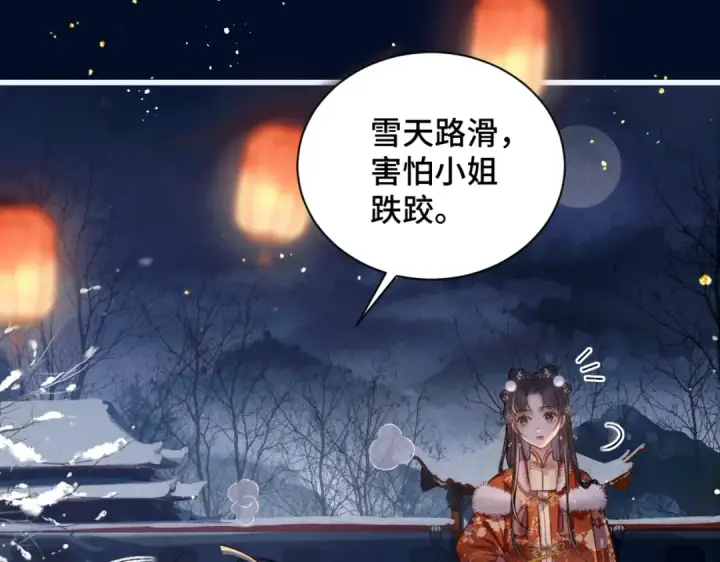 《嫁反派》第14话 共度佳节图60
