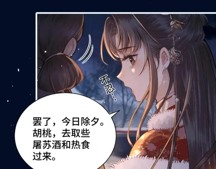 《嫁反派》第14话 共度佳节图69
