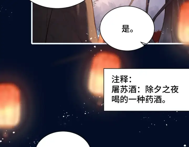 《嫁反派》第14话 共度佳节图70