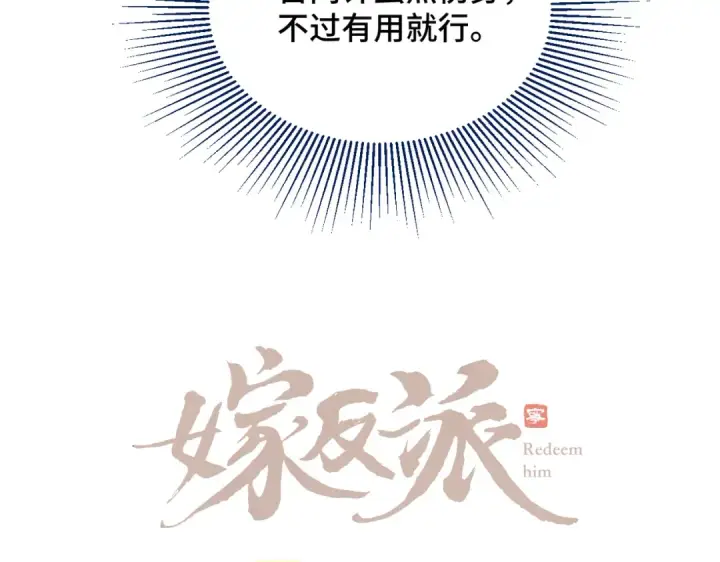 《嫁反派》第14话 共度佳节图9