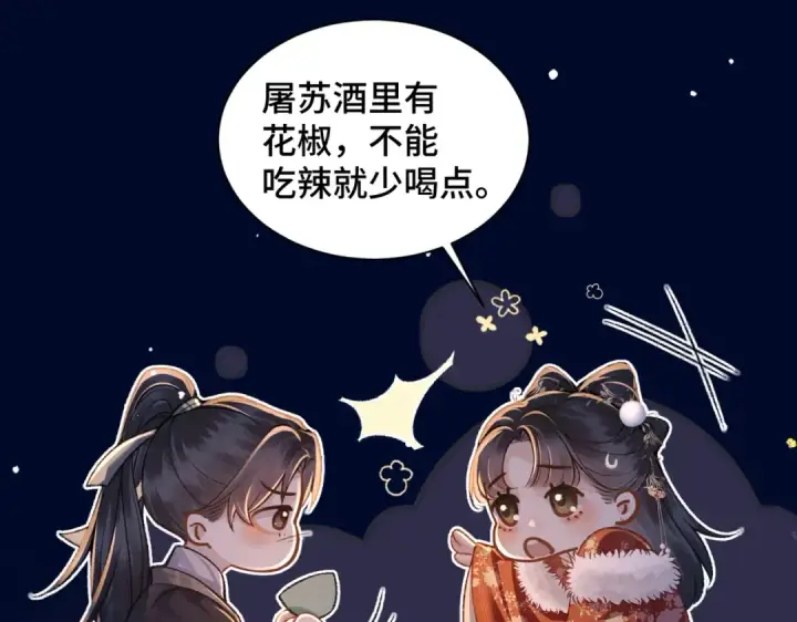 《嫁反派》第15话 为我笑一个图21