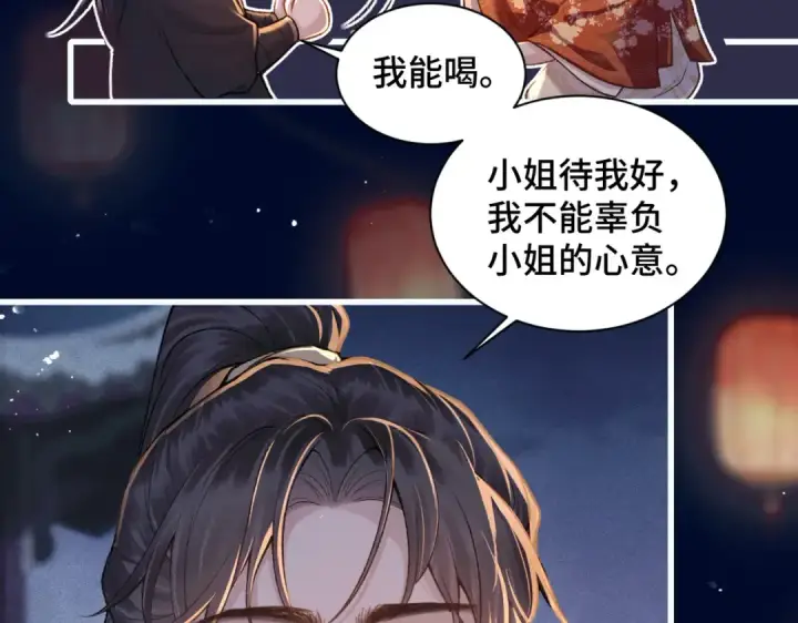 《嫁反派》第15话 为我笑一个图22
