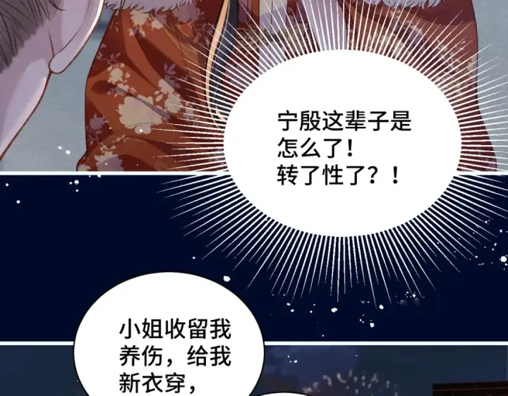 《嫁反派》第15话 为我笑一个图25