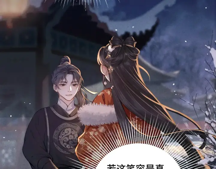 《嫁反派》第15话 为我笑一个图43