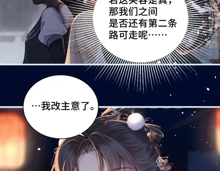 《嫁反派》第15话 为我笑一个图44