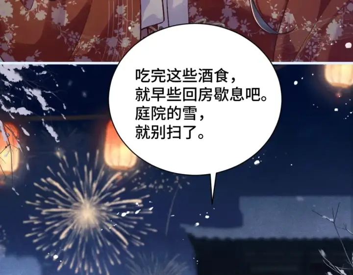 《嫁反派》第15话 为我笑一个图46