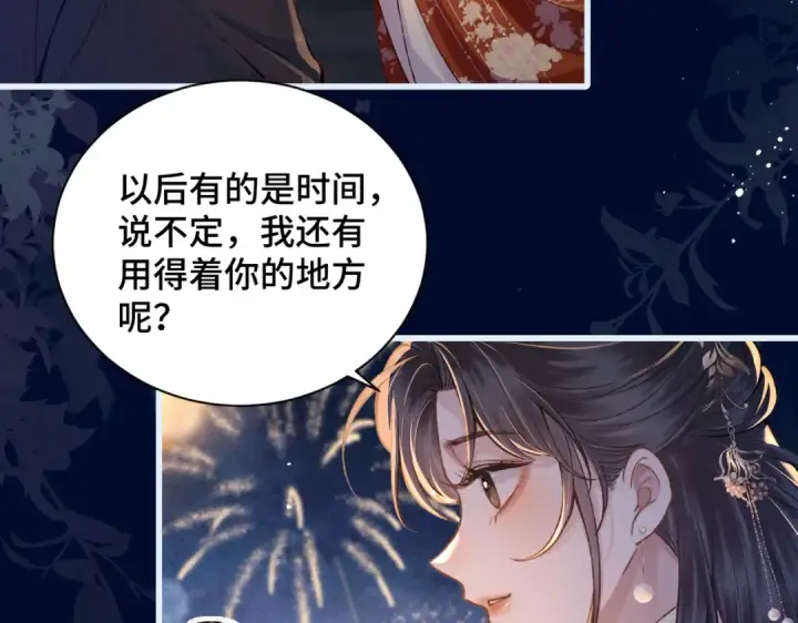 《嫁反派》第15话 为我笑一个图49