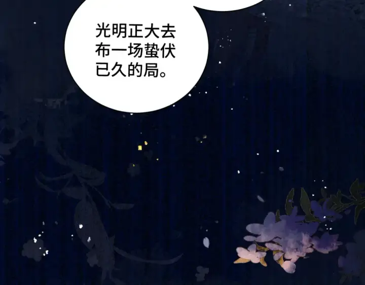 《嫁反派》第15话 为我笑一个图62