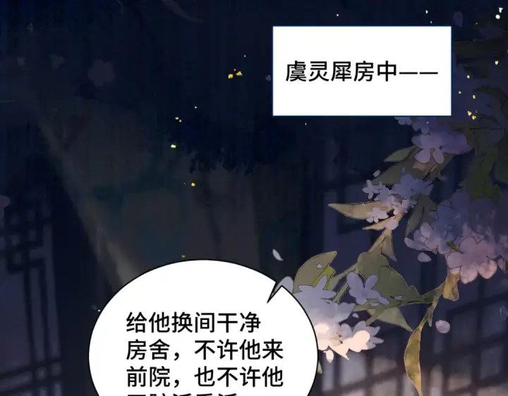 《嫁反派》第15话 为我笑一个图63
