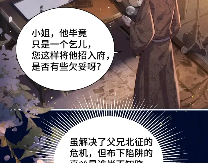 《嫁反派》第15话 为我笑一个图65