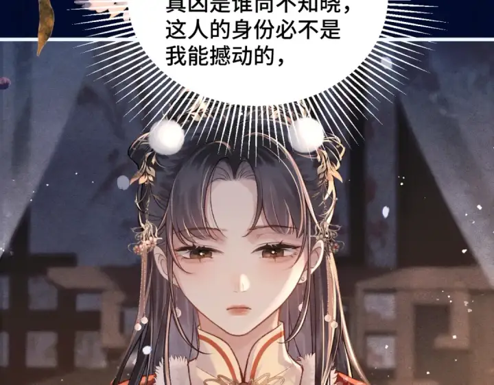 《嫁反派》第15话 为我笑一个图66