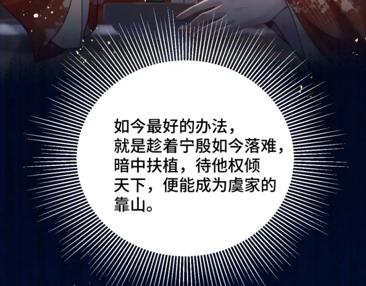 《嫁反派》第15话 为我笑一个图68