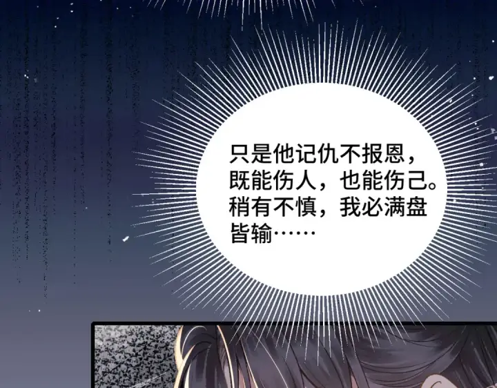 《嫁反派》第15话 为我笑一个图69