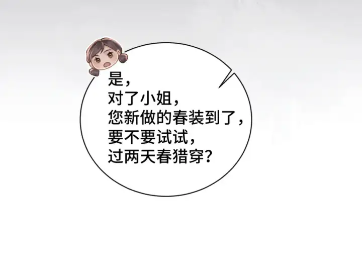 《嫁反派》第15话 为我笑一个图71